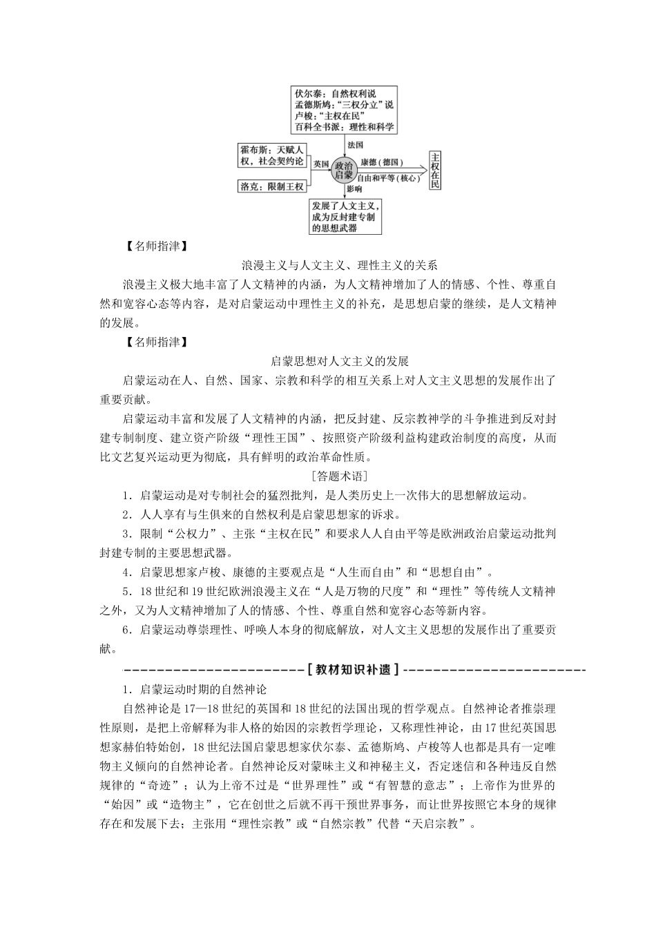 高考历史一轮复习 专题十四 西方人文精神的起源与发展 第43讲 专制下的启蒙及理性之光与浪漫之声教师用书试题_第3页