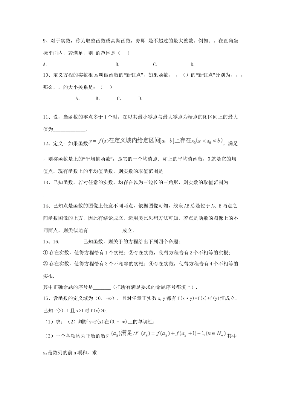 高考数学三轮冲刺 专题提升训练 三角函数（3）试题_第2页