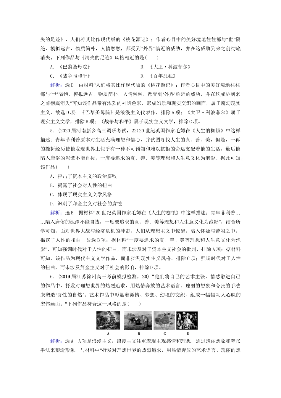 高考历史一轮总复习 模块3 专题14 近代以来的中外科技与文学艺术 第40讲 19世纪以来的世界文学艺术课时跟踪 试题_第2页