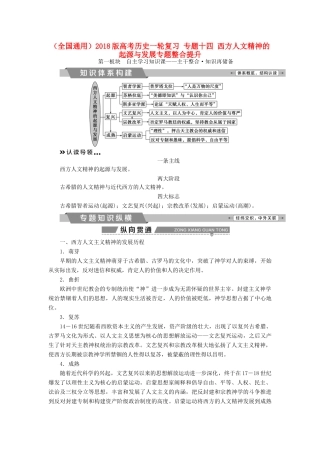 高考历史一轮复习 专题十四 西方人文精神的起源与发展专题整合提升试题