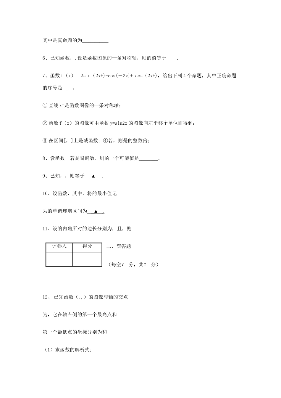 高考数学三轮冲刺 专题提升训练 三角函数（4）试题_第2页