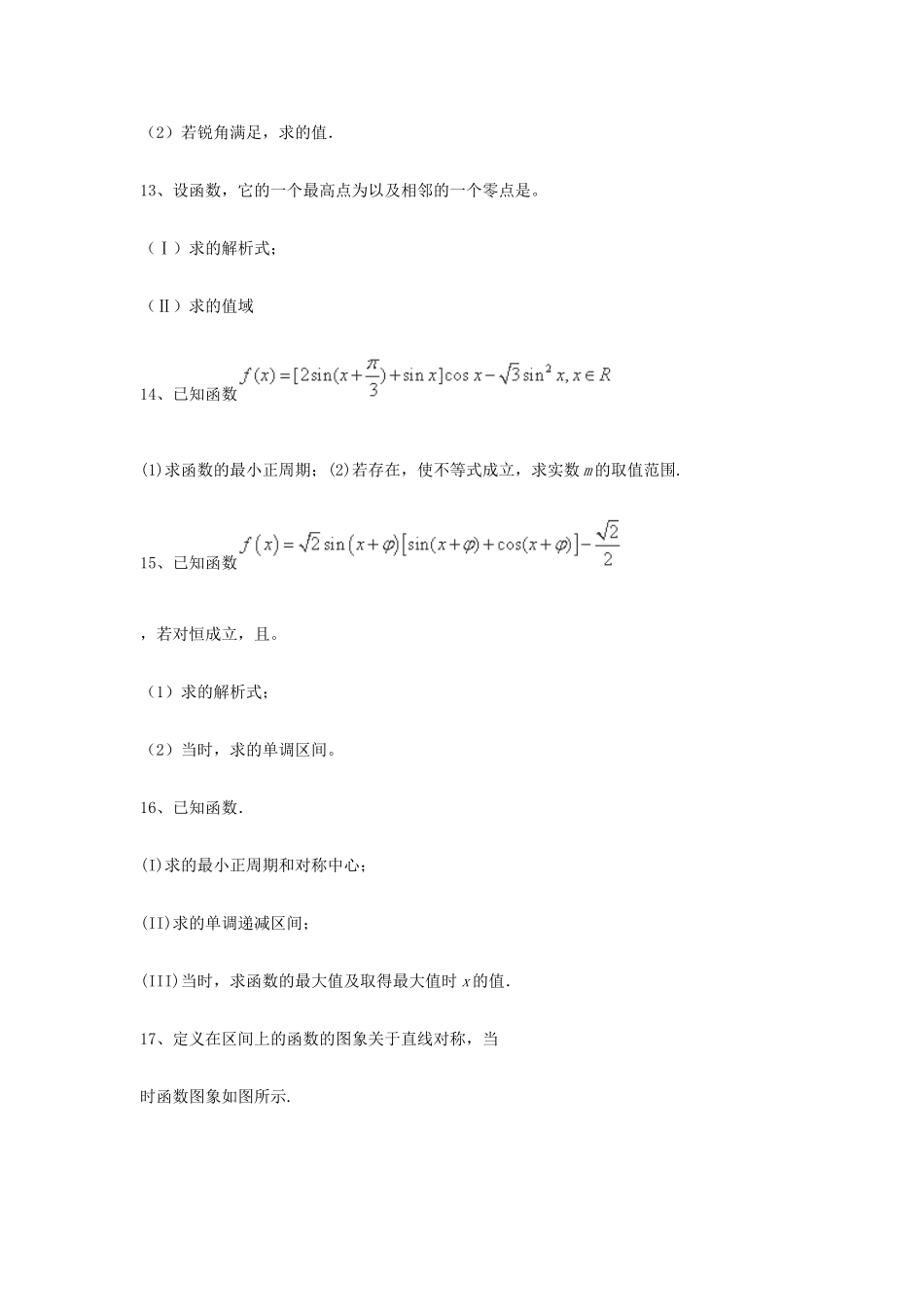 高考数学三轮冲刺 专题提升训练 三角函数（4）试题_第3页