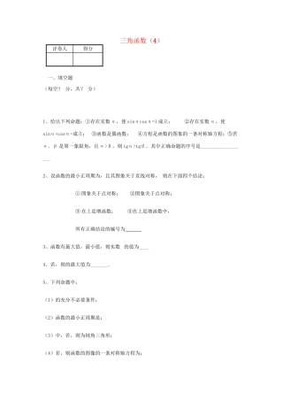 高考数学三轮冲刺 专题提升训练 三角函数（4）试题