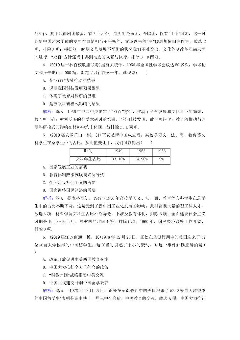 高考历史一轮总复习 模块3 专题14 近代以来的中外科技与文学艺术 第41讲 现代中国的文化与科技课时跟踪 试题_第2页