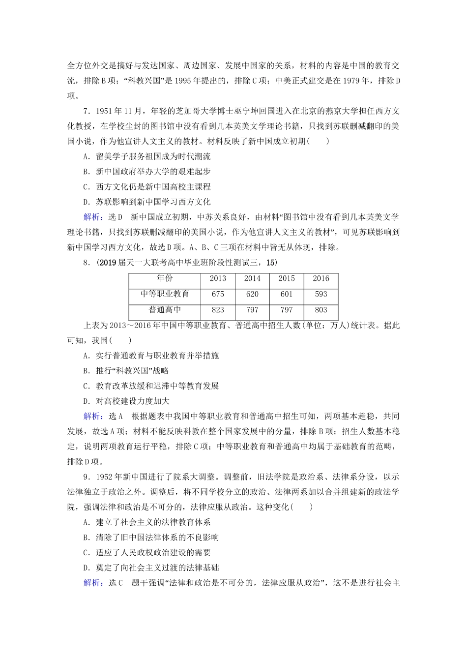 高考历史一轮总复习 模块3 专题14 近代以来的中外科技与文学艺术 第41讲 现代中国的文化与科技课时跟踪 试题_第3页