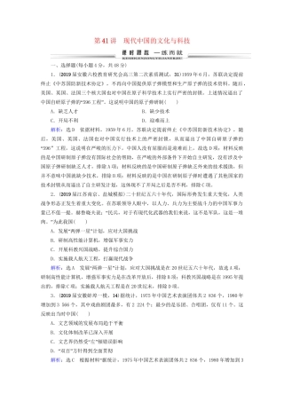 高考历史一轮总复习 模块3 专题14 近代以来的中外科技与文学艺术 第41讲 现代中国的文化与科技课时跟踪 试题