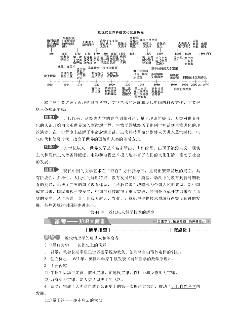 高考历史一轮复习 专题十五 近现代中外科技与文化 第44讲 近代以来科学技术的辉煌教师用书试题_第2页