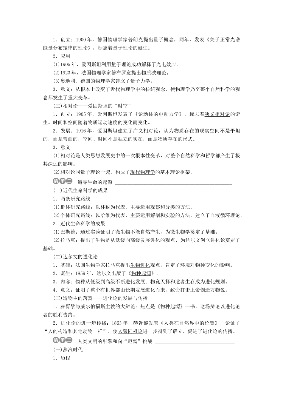 高考历史一轮复习 专题十五 近现代中外科技与文化 第44讲 近代以来科学技术的辉煌教师用书试题_第3页