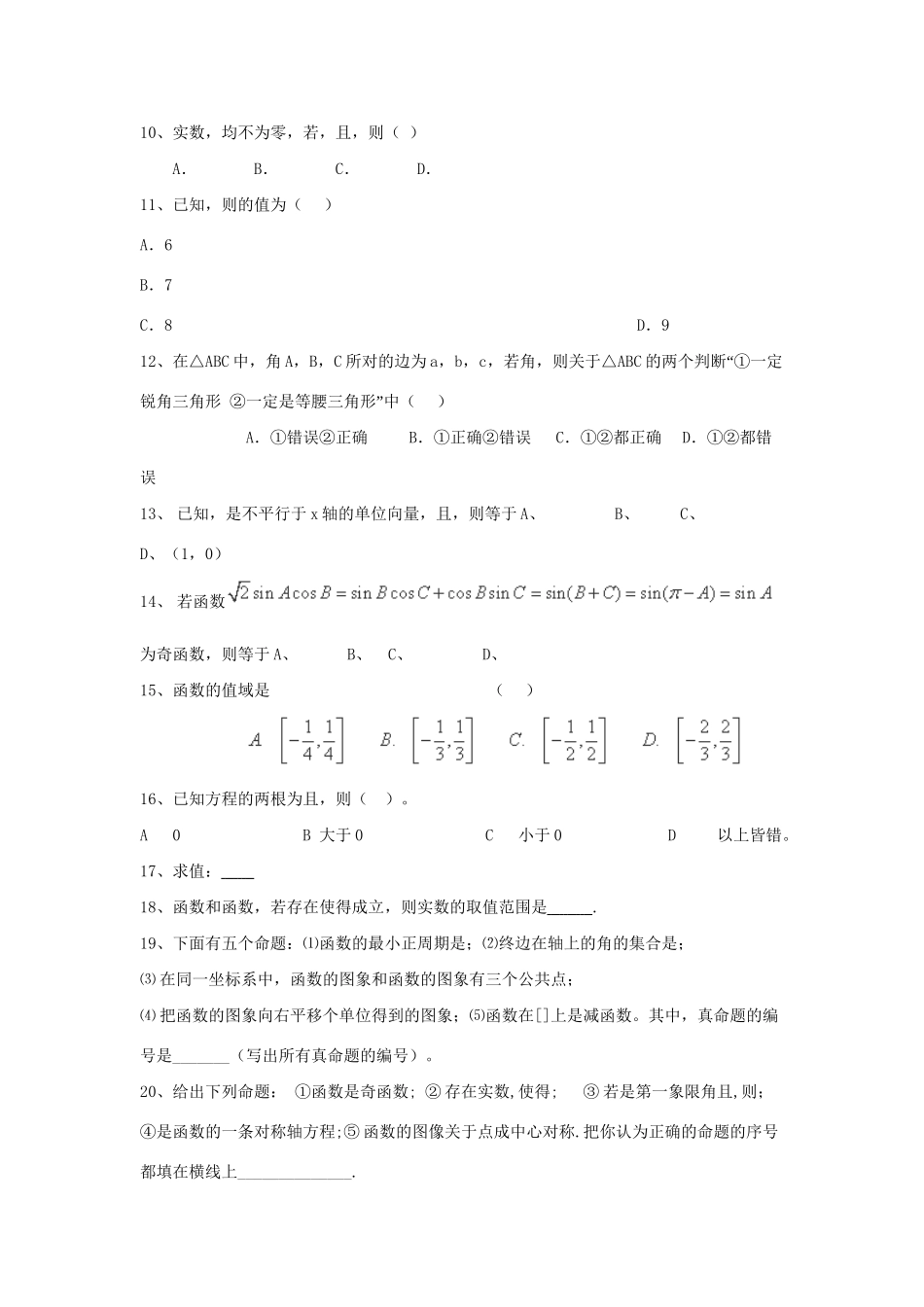 高考数学三轮冲刺 专题提升训练 三角函数（5）试题_第2页