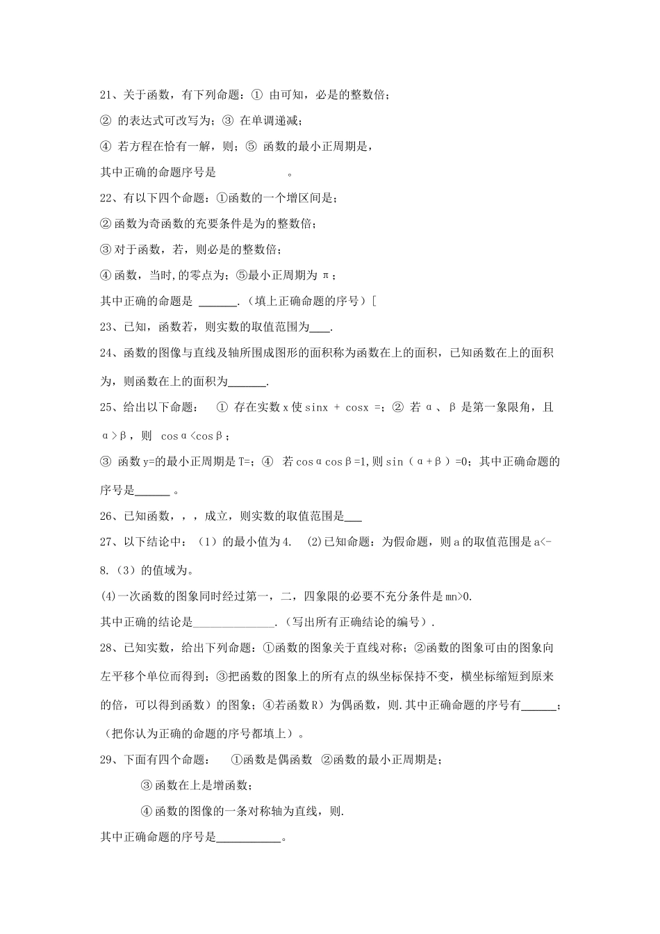 高考数学三轮冲刺 专题提升训练 三角函数（5）试题_第3页