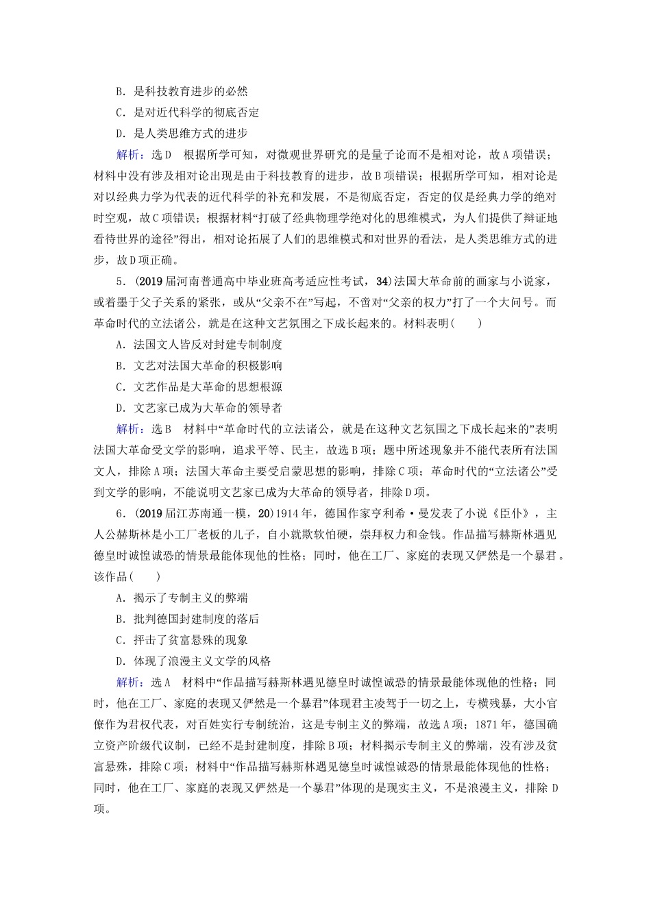 高考历史一轮总复习 模块3 专题14 近代以来的中外科技与文学艺术专题测试卷（十四） 试题_第2页