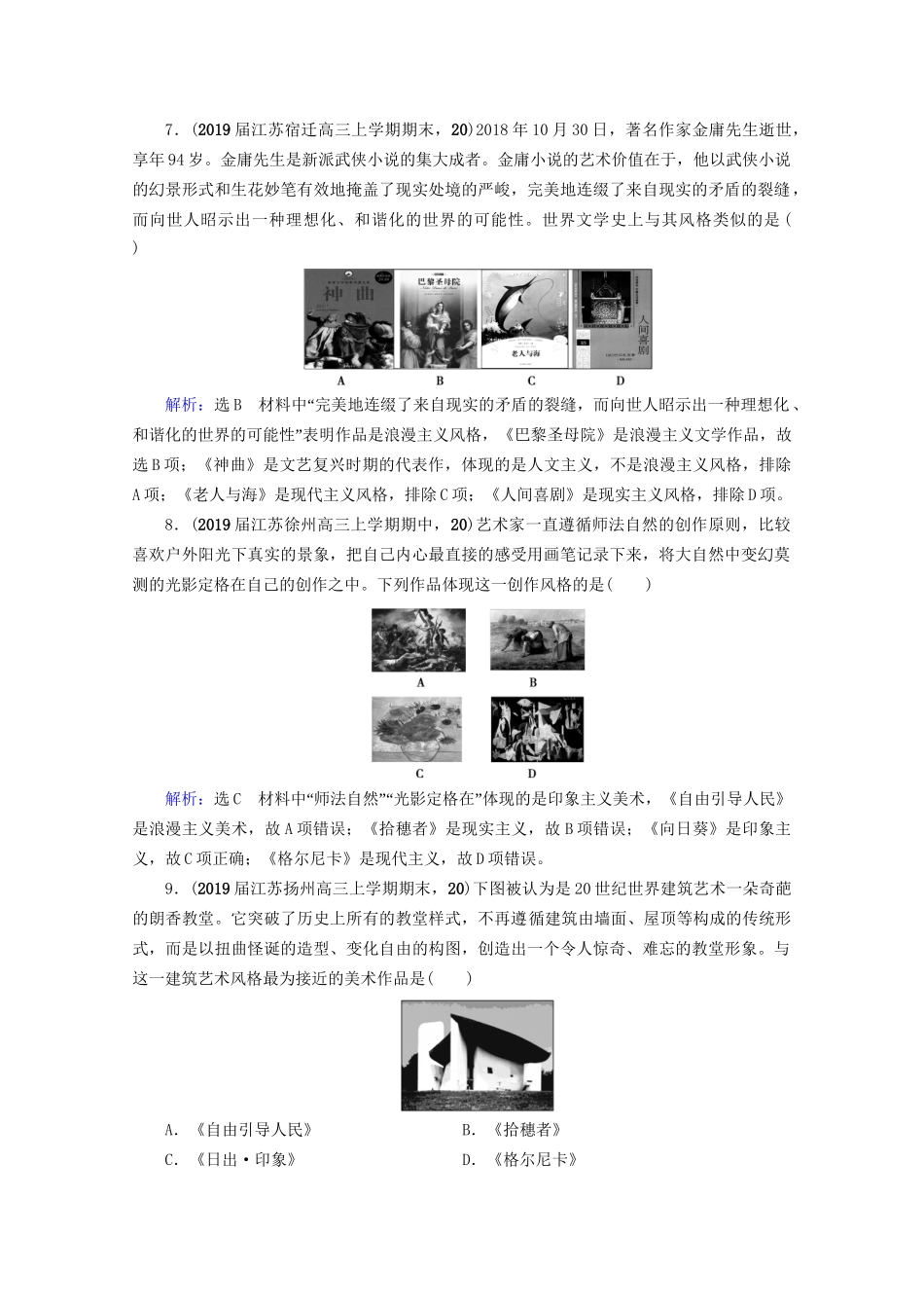 高考历史一轮总复习 模块3 专题14 近代以来的中外科技与文学艺术专题测试卷（十四） 试题_第3页