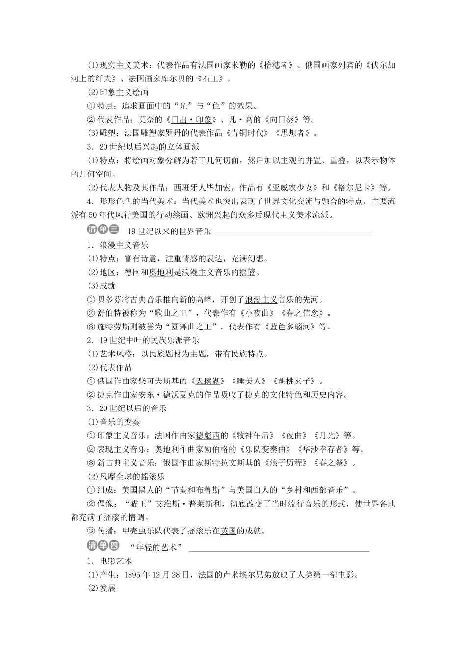 高考历史一轮复习 专题十五 近现代中外科技与文化 第45讲 19世纪以来的文学艺术教师用书试题_第2页