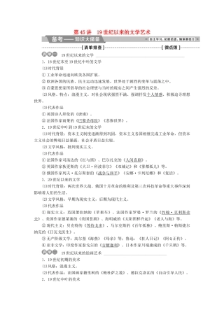 高考历史一轮复习 专题十五 近现代中外科技与文化 第45讲 19世纪以来的文学艺术教师用书试题