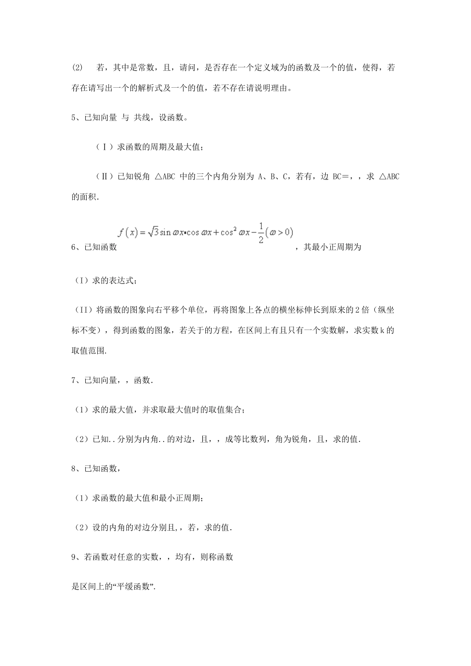 高考数学三轮冲刺 专题提升训练 三角函数（6）试题_第2页