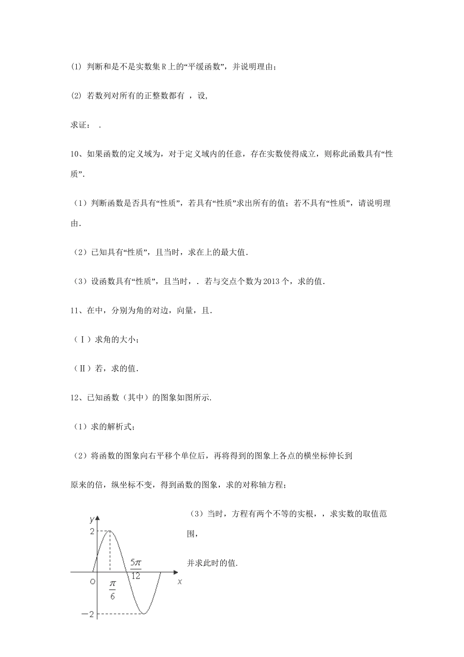 高考数学三轮冲刺 专题提升训练 三角函数（6）试题_第3页