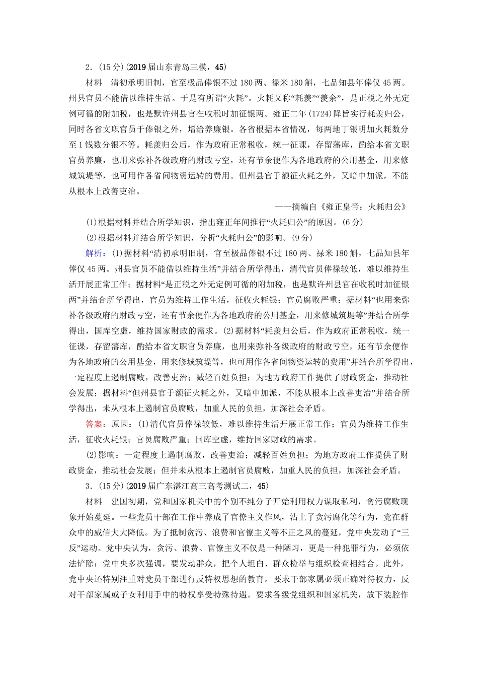 高考历史一轮总复习 模块4 选修1 历史上重大改革回眸课时跟踪  试题_第2页