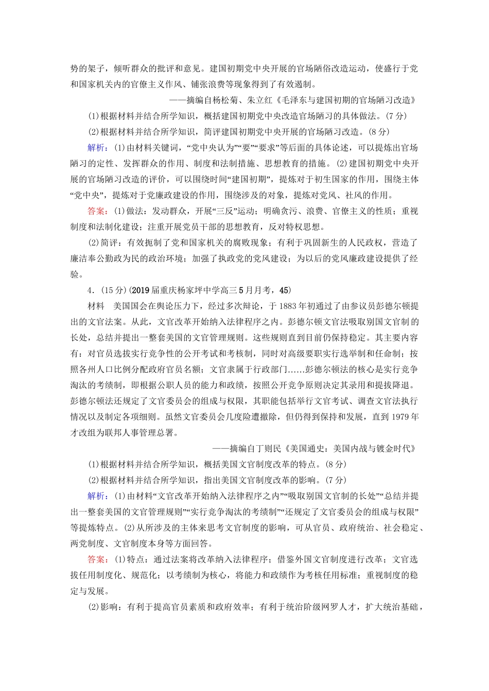 高考历史一轮总复习 模块4 选修1 历史上重大改革回眸课时跟踪  试题_第3页