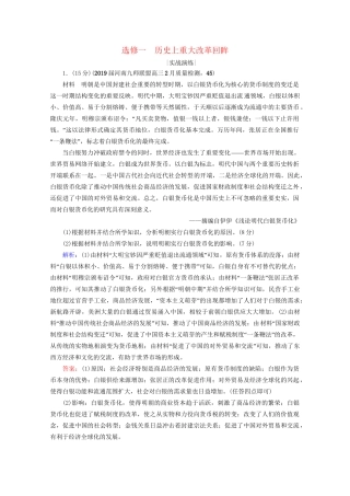 高考历史一轮总复习 模块4 选修1 历史上重大改革回眸课时跟踪  试题