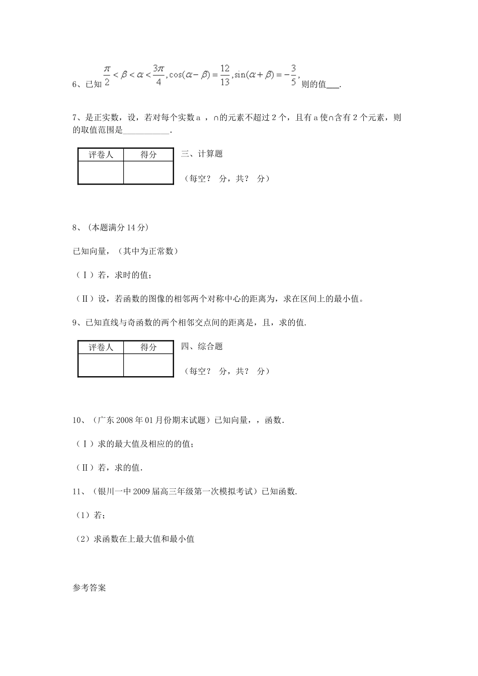 高考数学三轮冲刺 专题提升训练 三角函数（7）试题_第2页