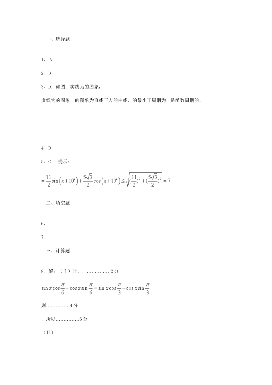 高考数学三轮冲刺 专题提升训练 三角函数（7）试题_第3页