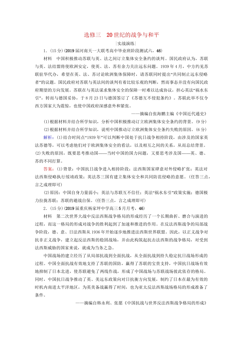高考历史一轮总复习 模块4 选修3 20世纪的战争与和平课时跟踪  试题_第1页