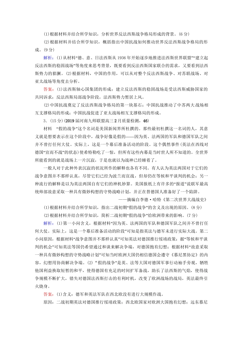 高考历史一轮总复习 模块4 选修3 20世纪的战争与和平课时跟踪  试题_第2页
