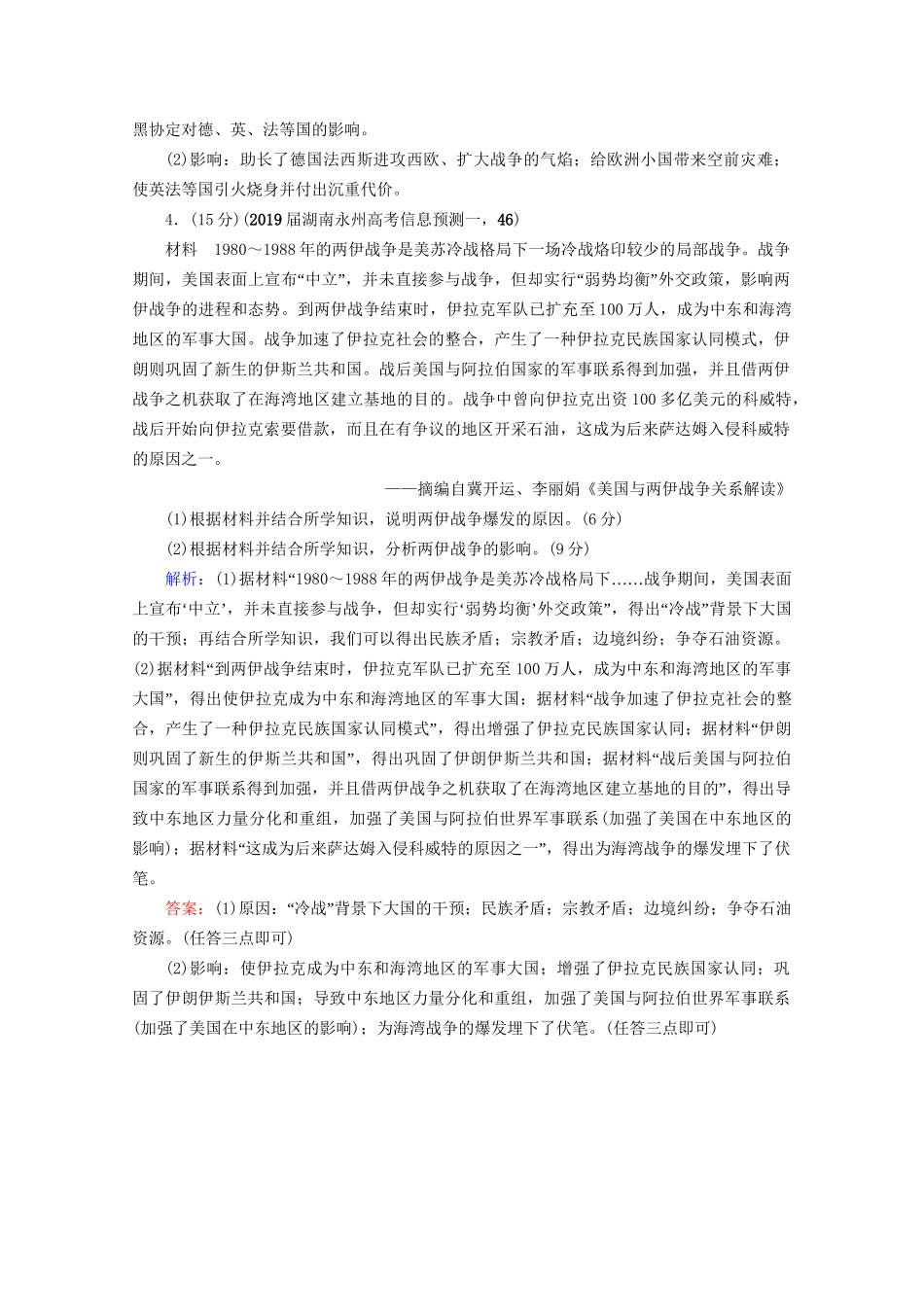 高考历史一轮总复习 模块4 选修3 20世纪的战争与和平课时跟踪  试题_第3页