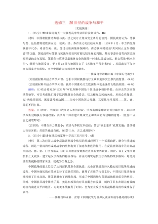 高考历史一轮总复习 模块4 选修3 20世纪的战争与和平课时跟踪  试题