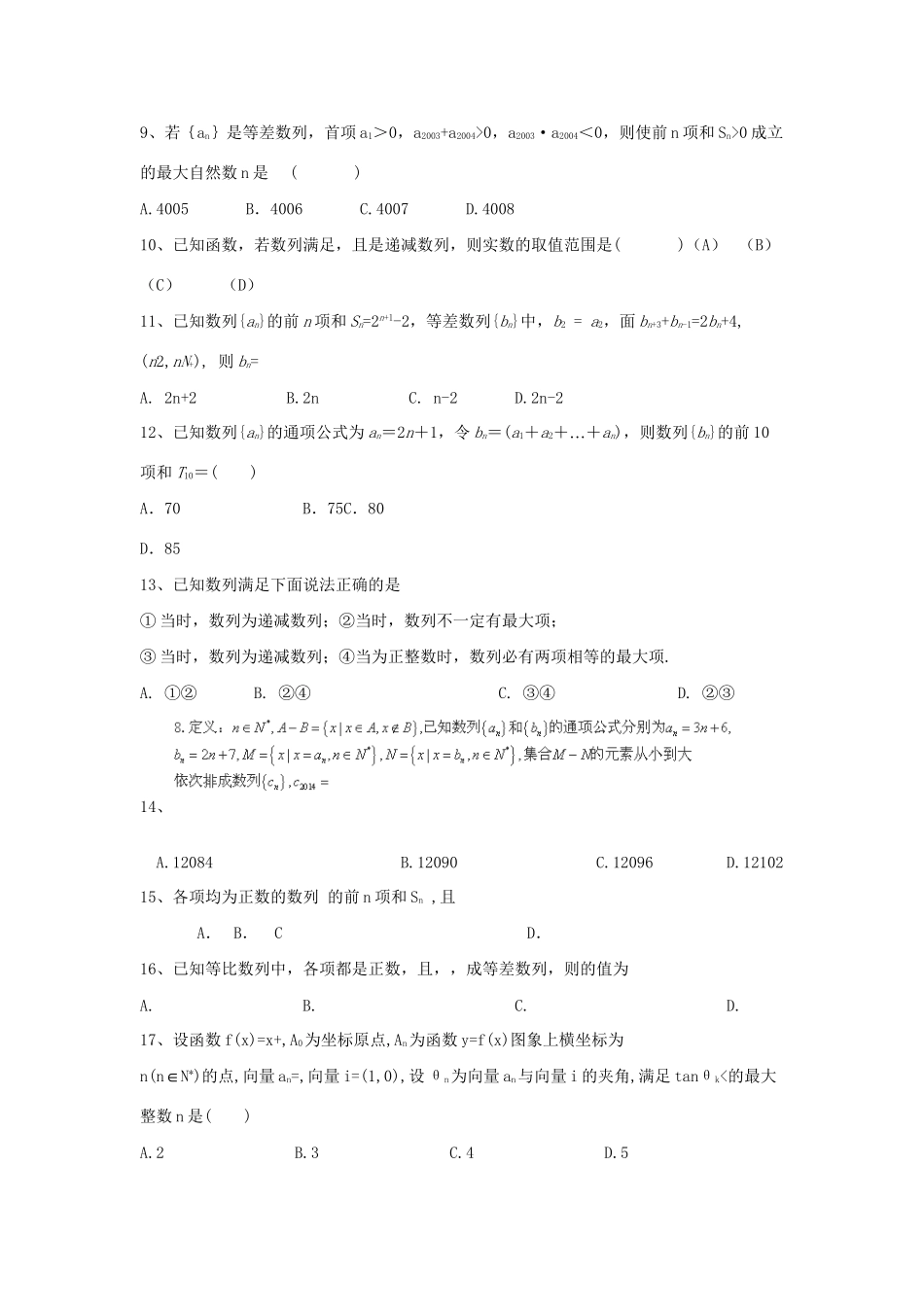 高考数学三轮冲刺 专题提升训练 数列（1）试题_第2页