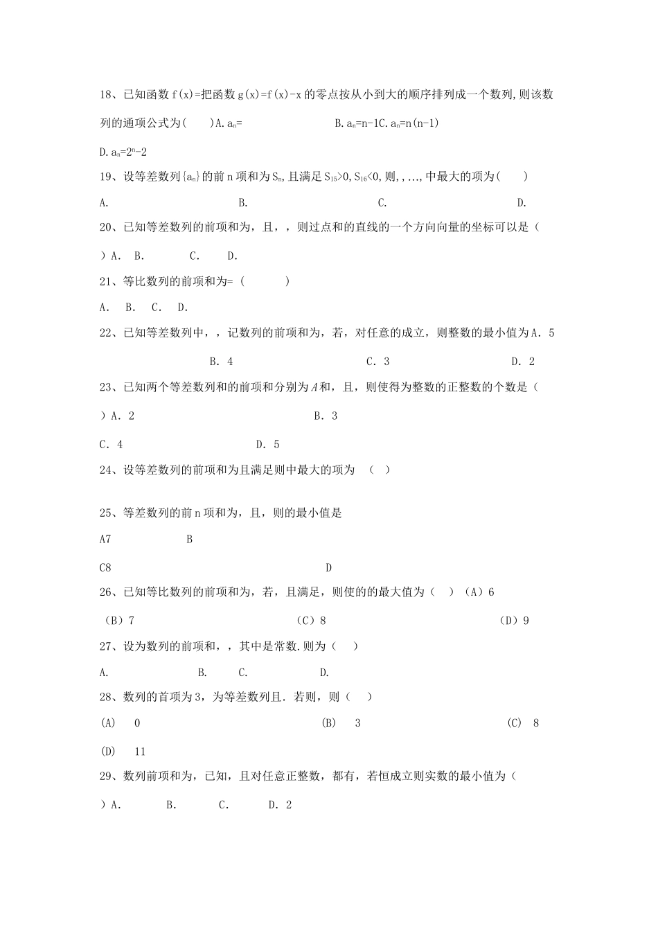 高考数学三轮冲刺 专题提升训练 数列（1）试题_第3页