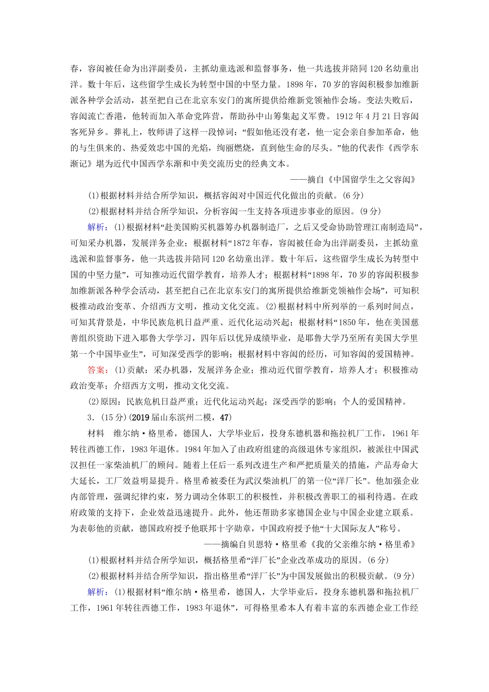 高考历史一轮总复习 模块4 选修4 中外历史人物评说课时跟踪 试题_第2页