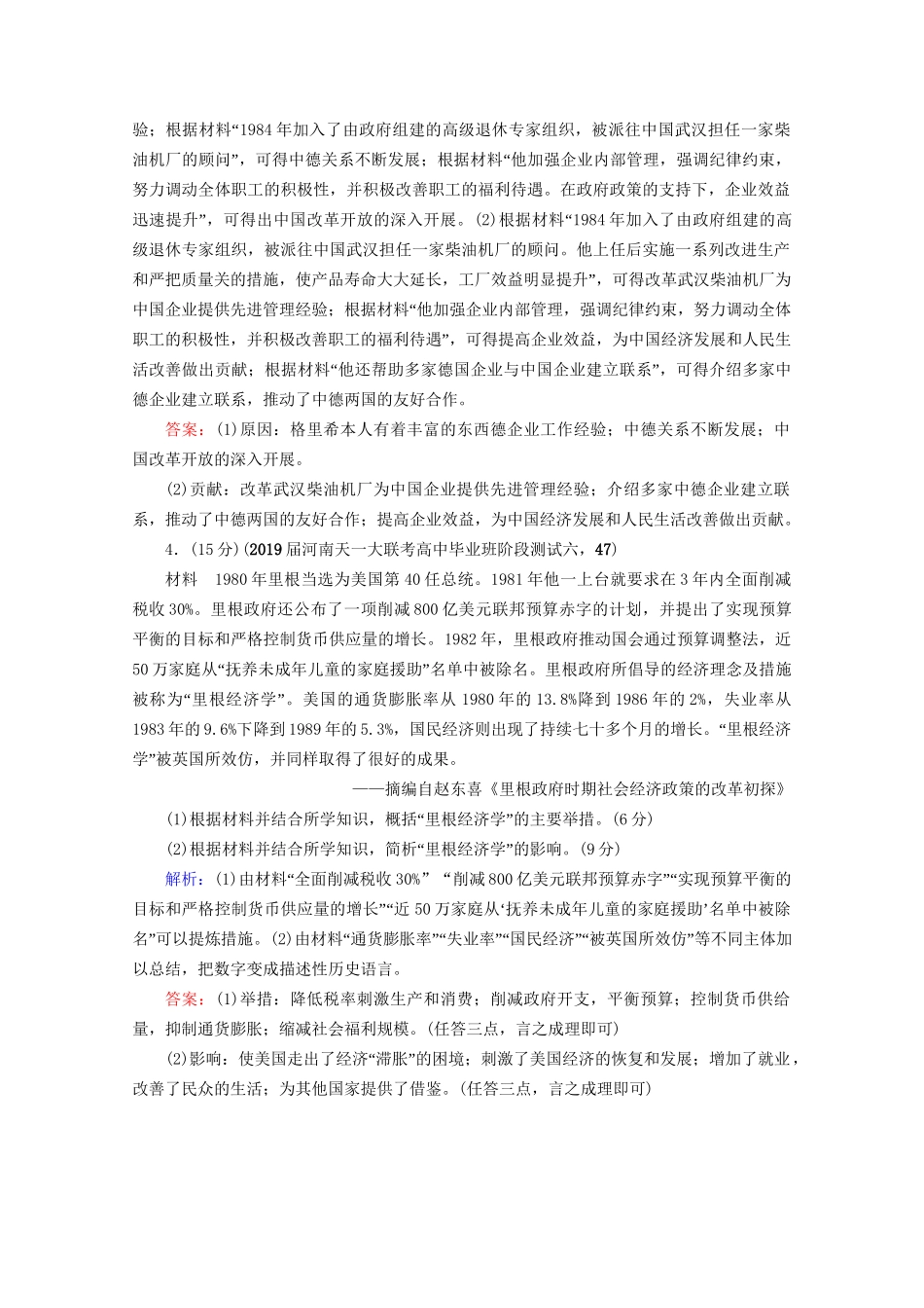 高考历史一轮总复习 模块4 选修4 中外历史人物评说课时跟踪 试题_第3页