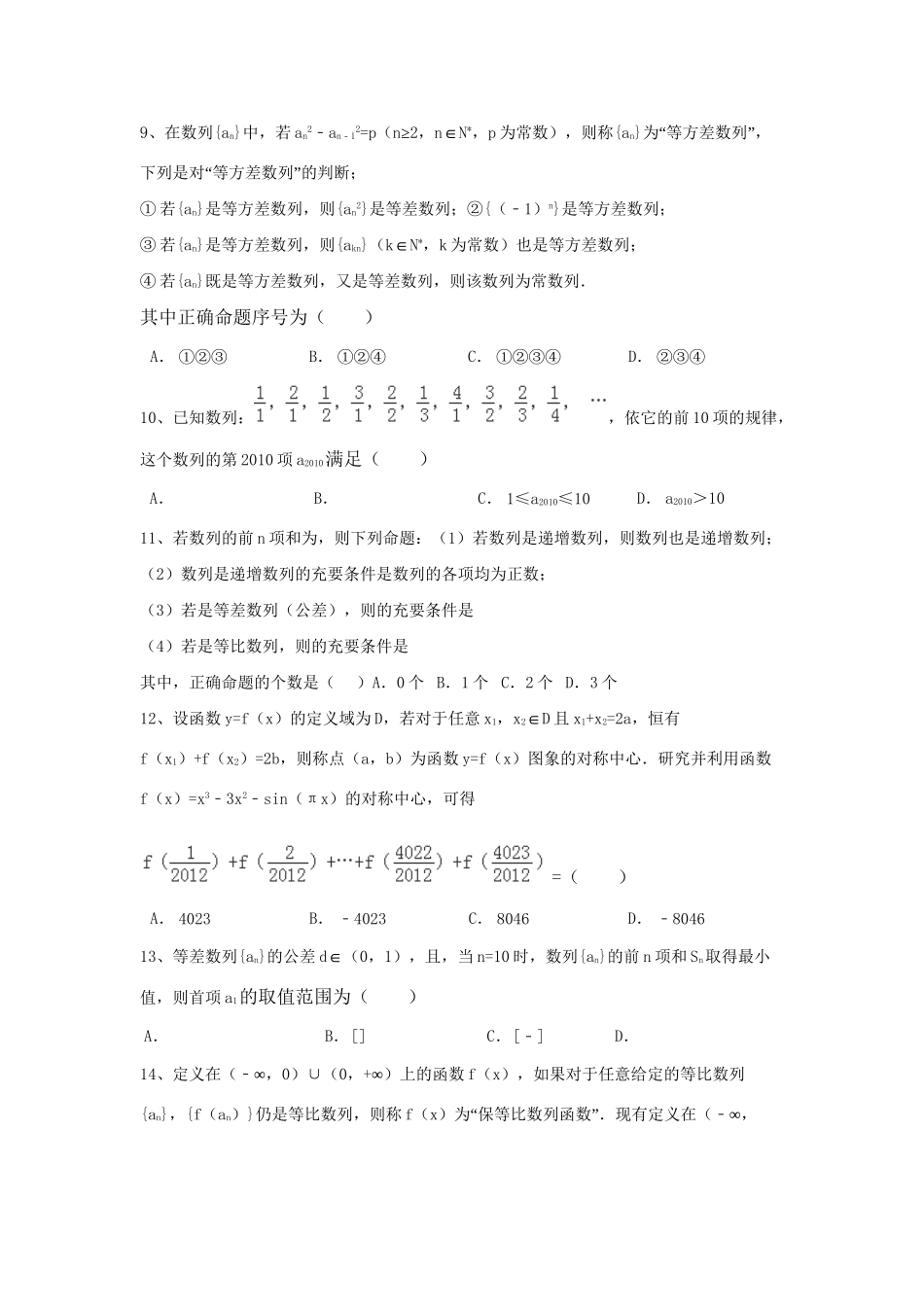 高考数学三轮冲刺 专题提升训练 数列（2）试题_第2页