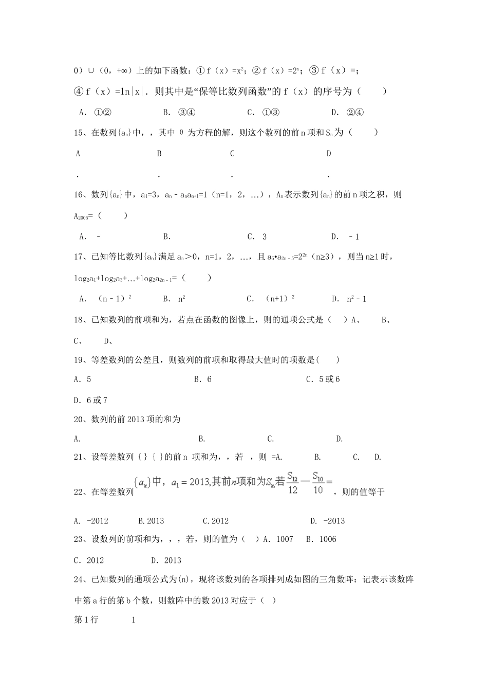 高考数学三轮冲刺 专题提升训练 数列（2）试题_第3页