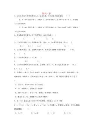 高考数学三轮冲刺 专题提升训练 数列（2）试题