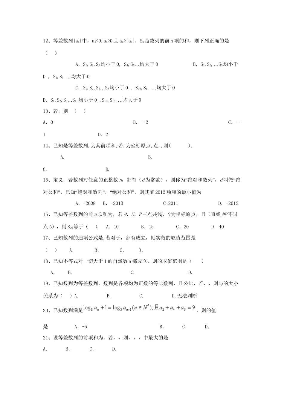 高考数学三轮冲刺 专题提升训练 数列（3）试题_第2页