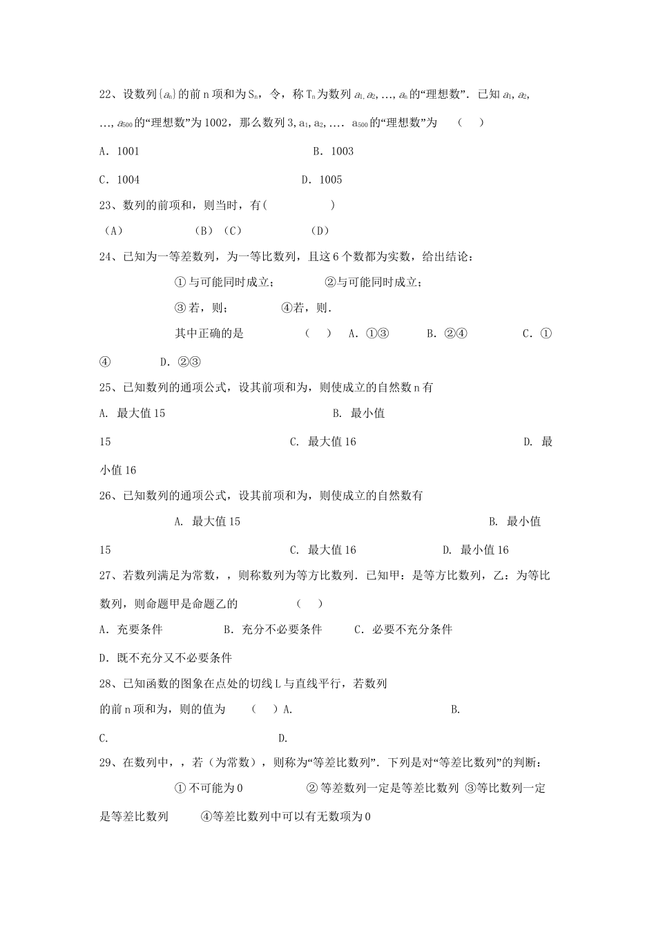 高考数学三轮冲刺 专题提升训练 数列（3）试题_第3页