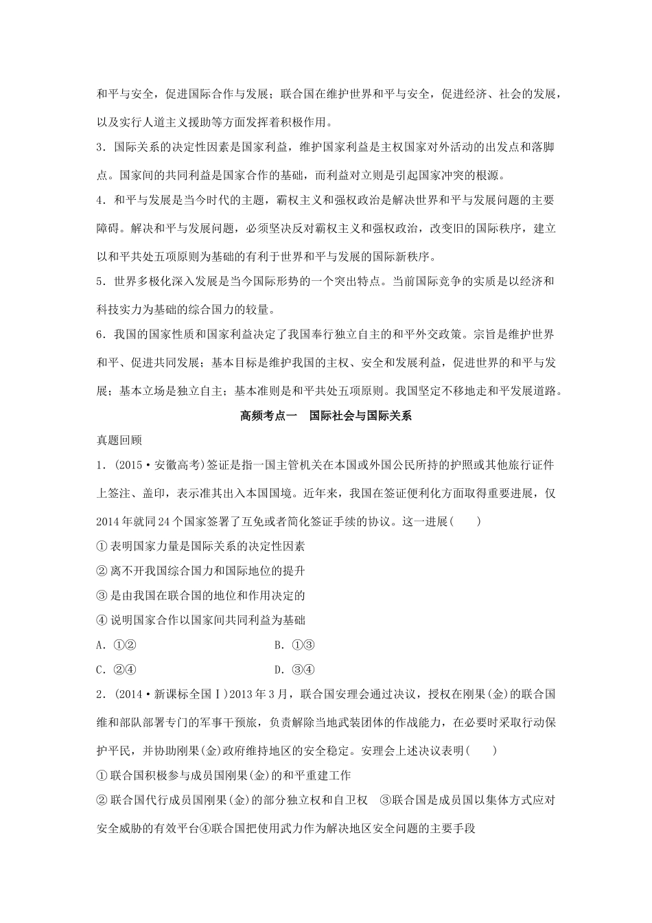 高考政治 考前三个月 第一部分 专题10 国际形势与中国外交试题试题_第2页