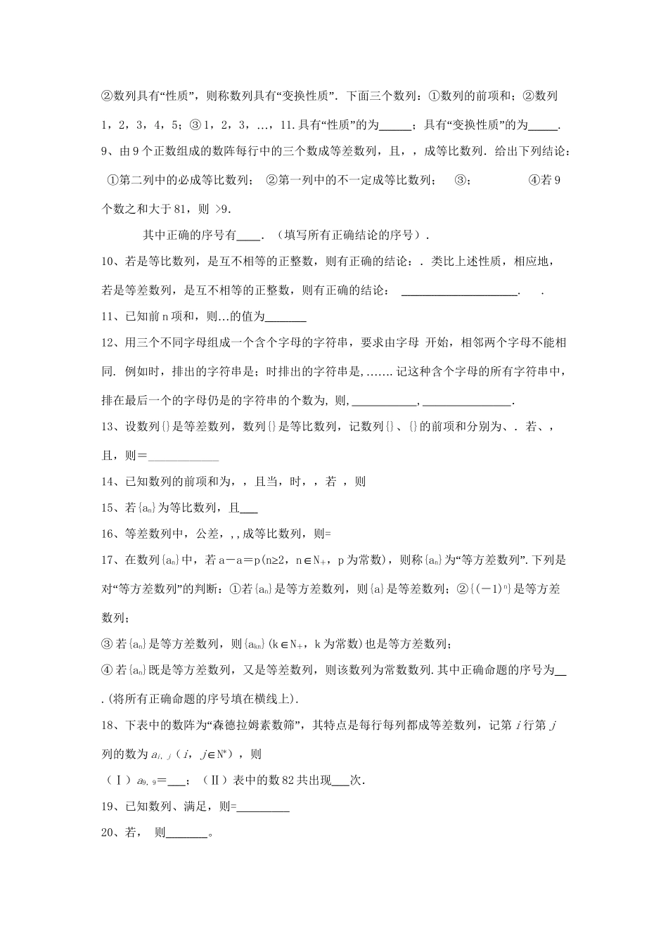 高考数学三轮冲刺 专题提升训练 数列（4）试题_第2页
