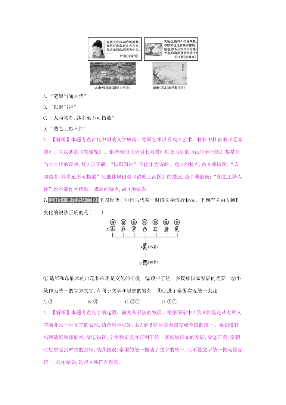 高考历史一轮复习 专题十五 中国古代和现代的科教文化综合检测（十五）试题_第3页