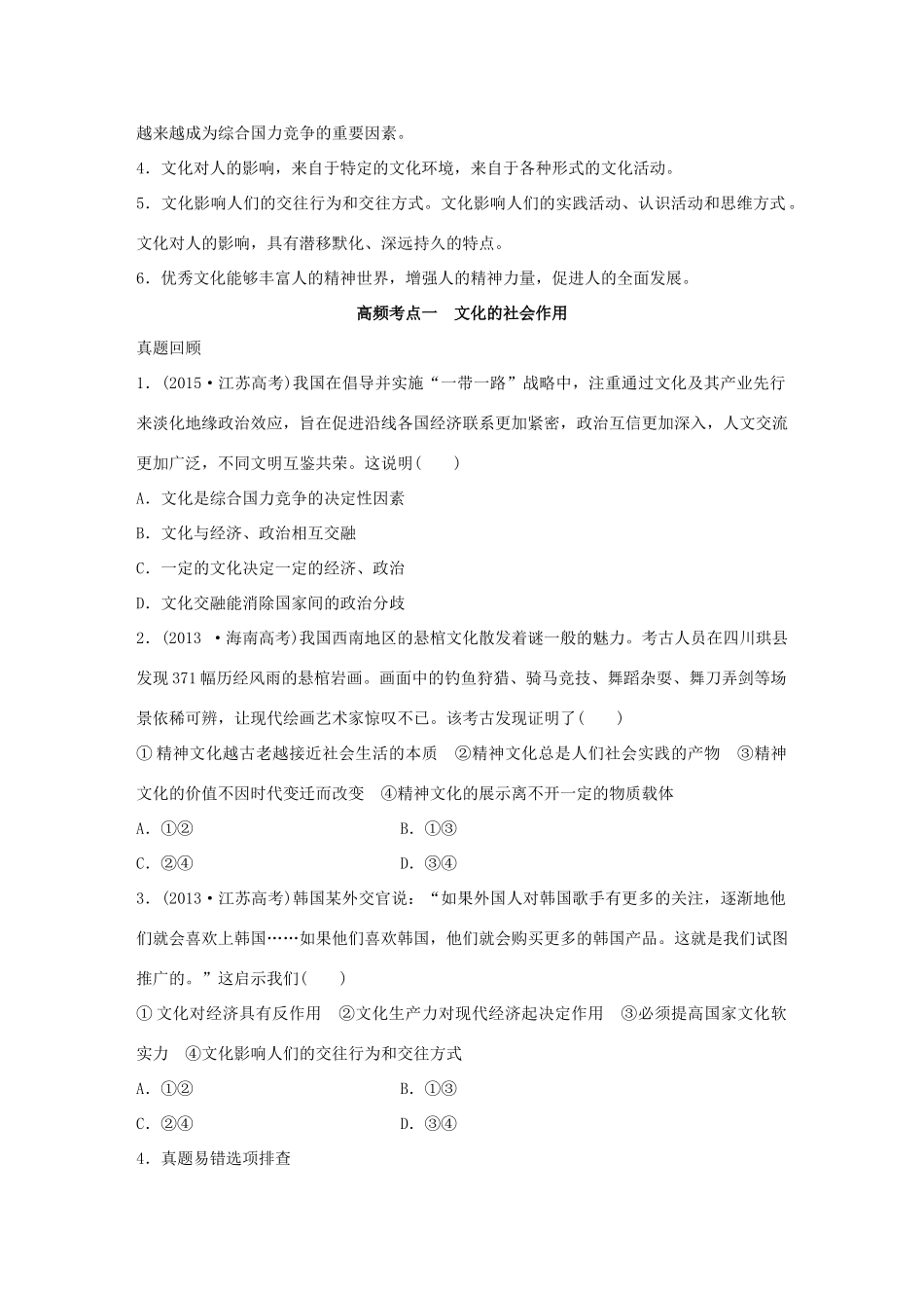 高考政治 考前三个月 第一部分 专题11 文化作用与文化影响试题试题_第2页