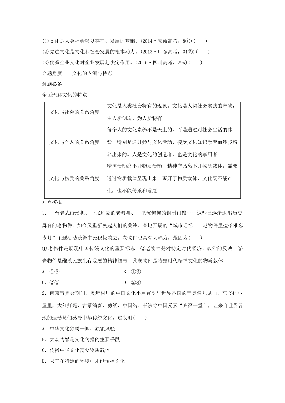 高考政治 考前三个月 第一部分 专题11 文化作用与文化影响试题试题_第3页