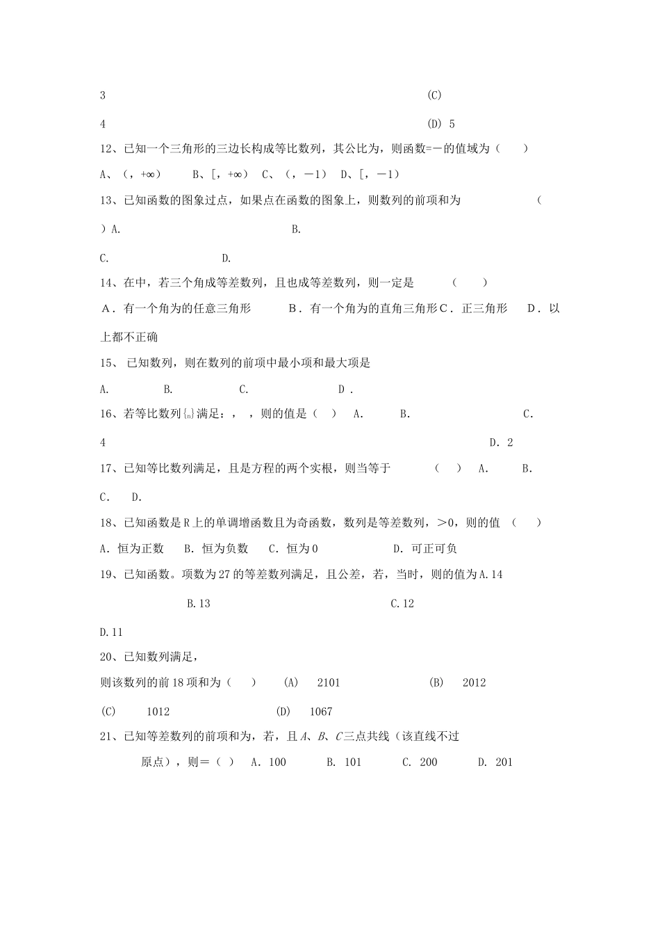 高考数学三轮冲刺 专题提升训练 数列（5）试题_第2页