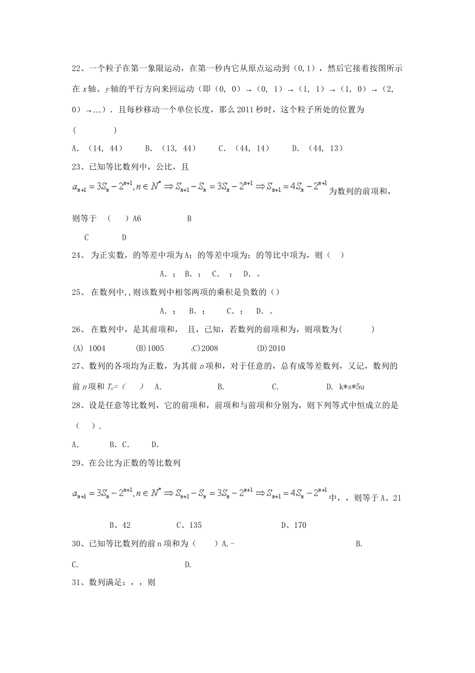 高考数学三轮冲刺 专题提升训练 数列（5）试题_第3页
