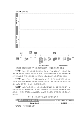 高考历史一轮复习 专题十一 当今世界经济的全球化趋势 第33讲 二战后资本主义世界经济体系的形成教师用书试题