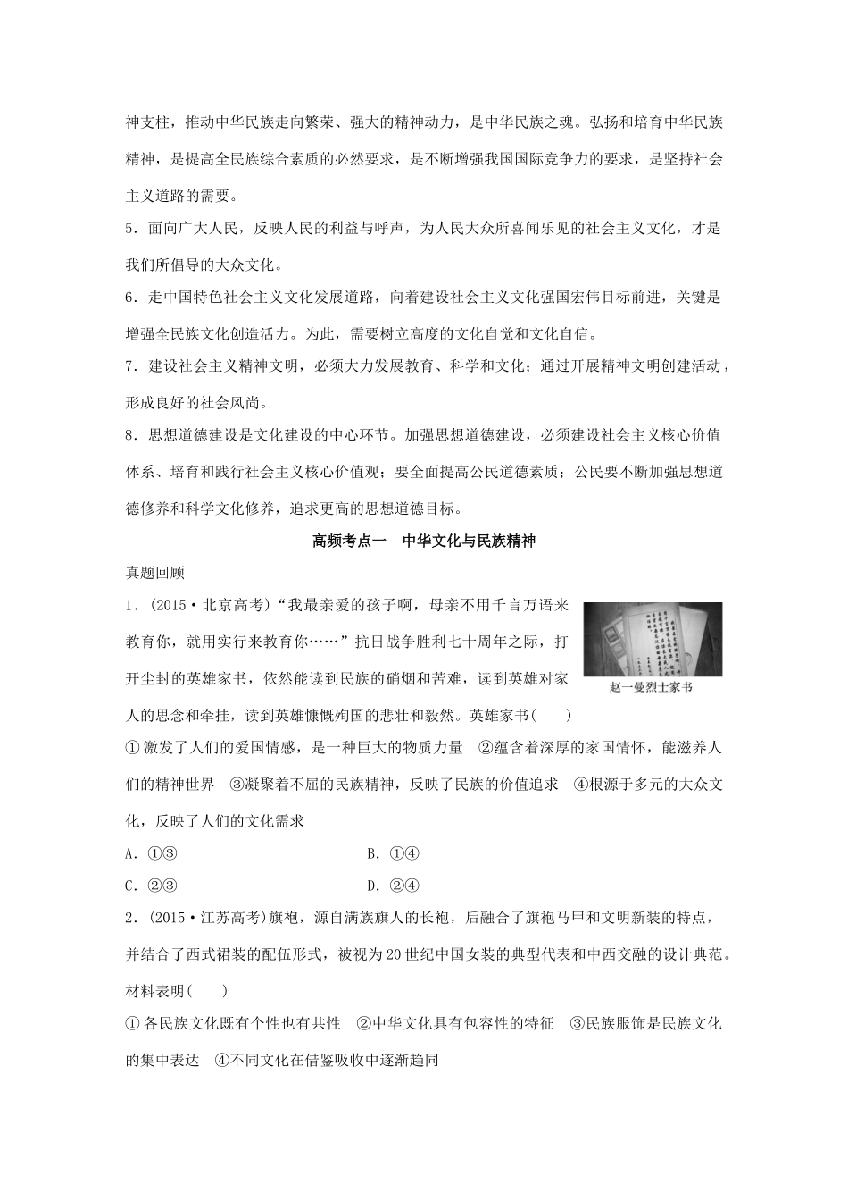 高考政治 考前三个月 第一部分 专题13 中华文化与文化强国试题试题_第2页
