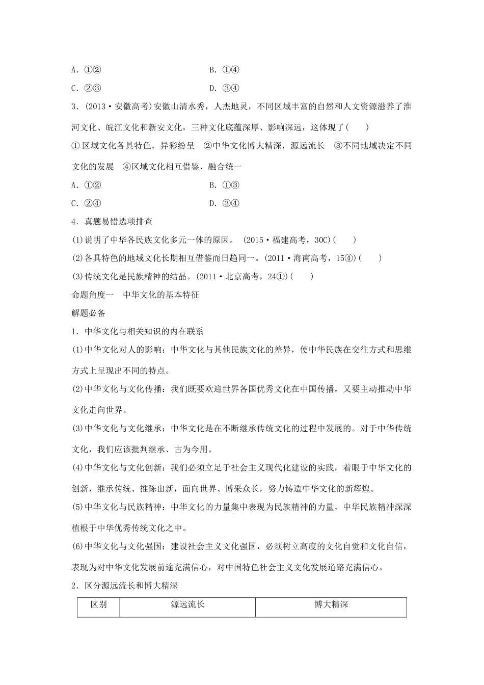 高考政治 考前三个月 第一部分 专题13 中华文化与文化强国试题试题_第3页