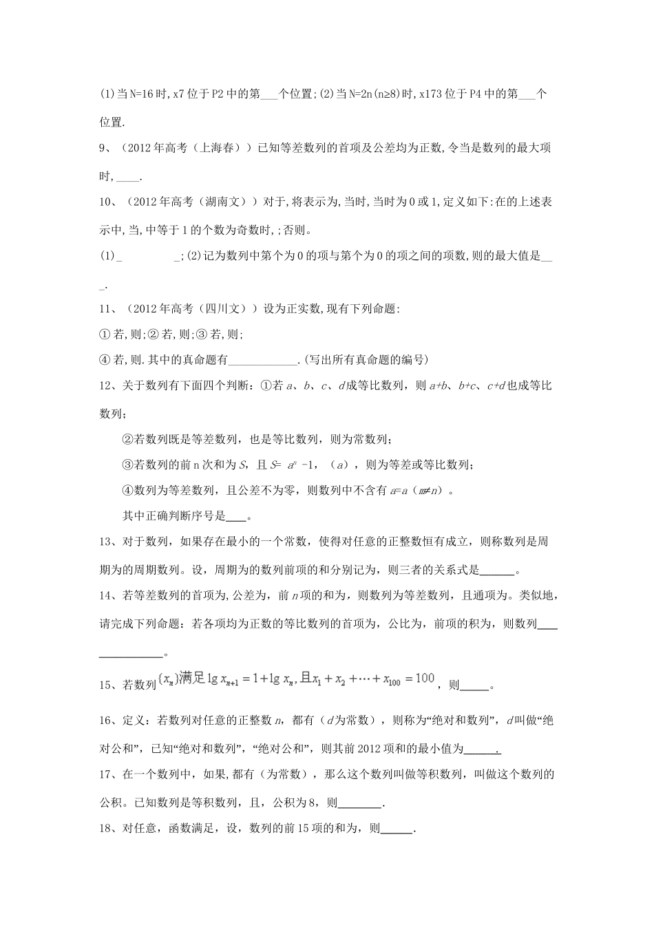 高考数学三轮冲刺 专题提升训练 数列（6）试题_第2页