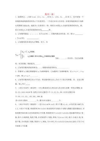 高考数学三轮冲刺 专题提升训练 数列（6）试题